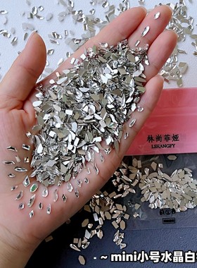 美甲银白色迷你小号异形钻石水滴菱形S形平底水钻超闪亮指甲饰品
