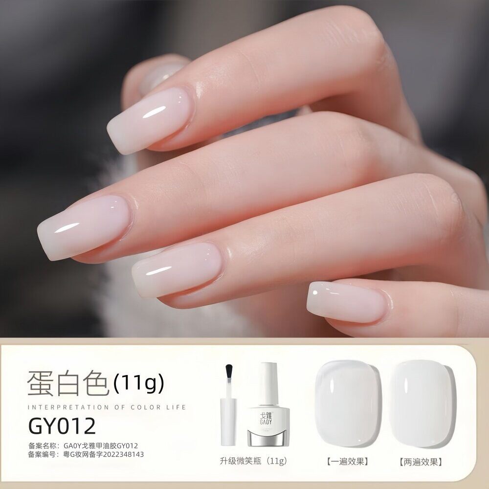 新款戈雅蛋白色2.0指甲油胶裸色果冻乳白奶白色美甲正品半透显白