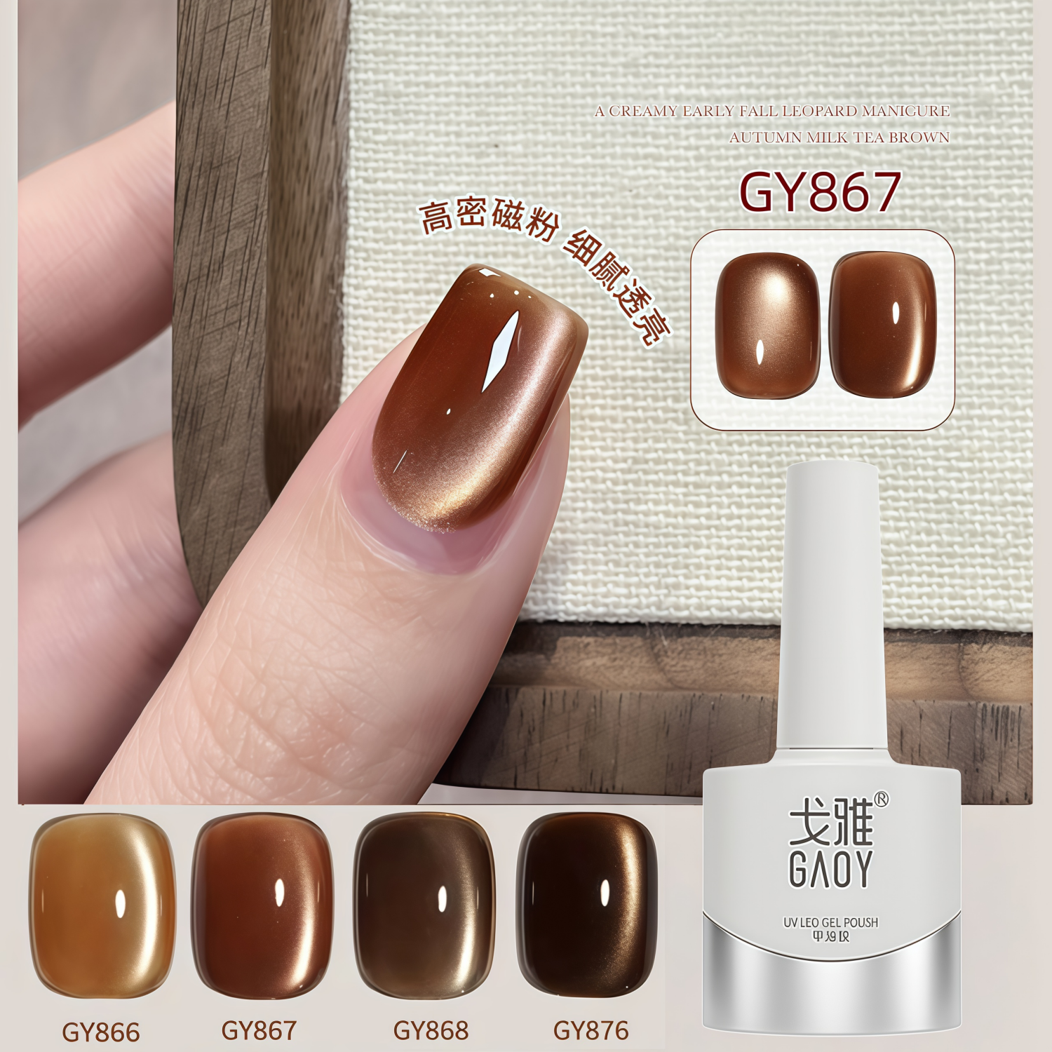 戈雅咖啡焦糖棕色绸缎猫眼甲油胶