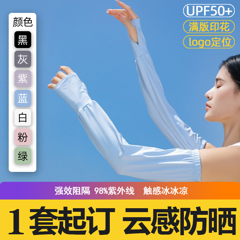 高端冰袖定制LOGO印花男女护防晒袖套