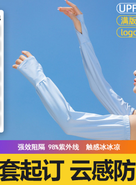 高端冰袖定制LOGO印花男女护手臂夏防晒防紫外线骑行冰丝长款袖套