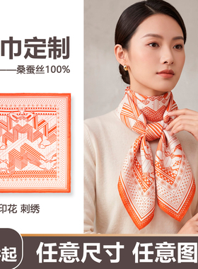 高端真丝丝巾定制LOGO印花刺绣个性礼品礼盒100%真桑蚕丝方巾薄款