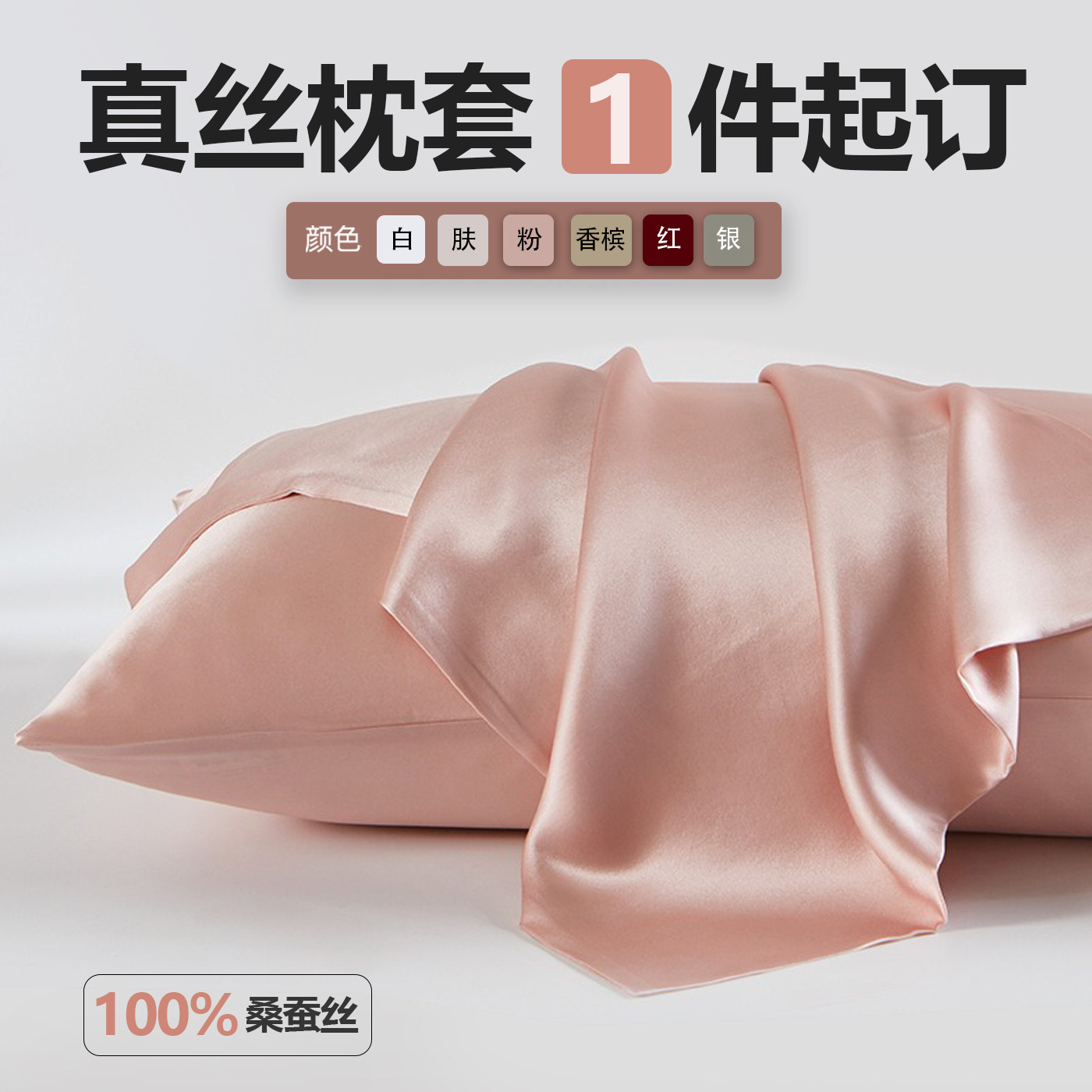 真丝枕巾定制LOGO刺绣印花双面百分百桑蚕丝枕套19姆结婚高礼品端图片