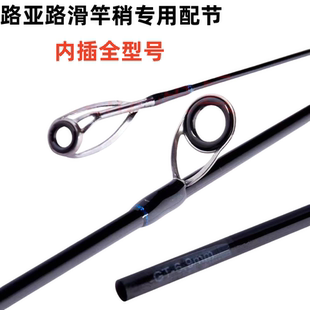 路亚竿稍内插竿稍超硬调高碳路亚稍一节路亚断节修复杆稍