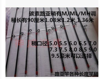 碳素路亚杆竿稍配节 直柄枪柄路亚稍竿稍第一节外插节