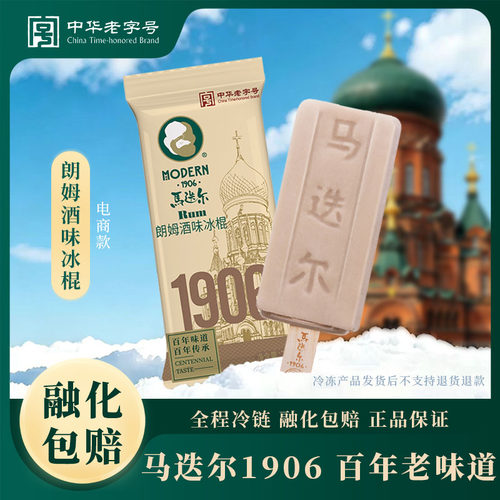 【马迭尔朗姆酒味雪糕10支】中华老字号哈尔滨网红冰淇淋冷饮75g