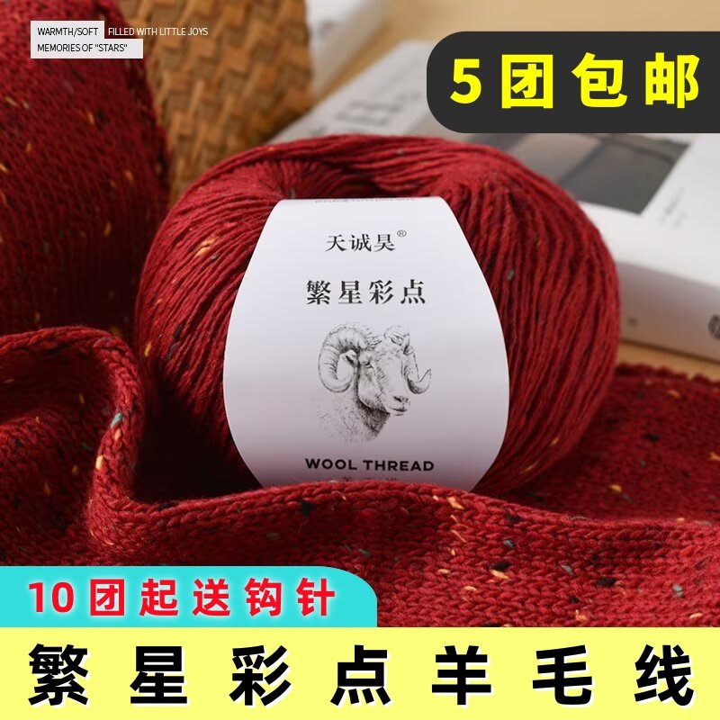 繁星彩点羊毛线手工炫彩纯羊毛