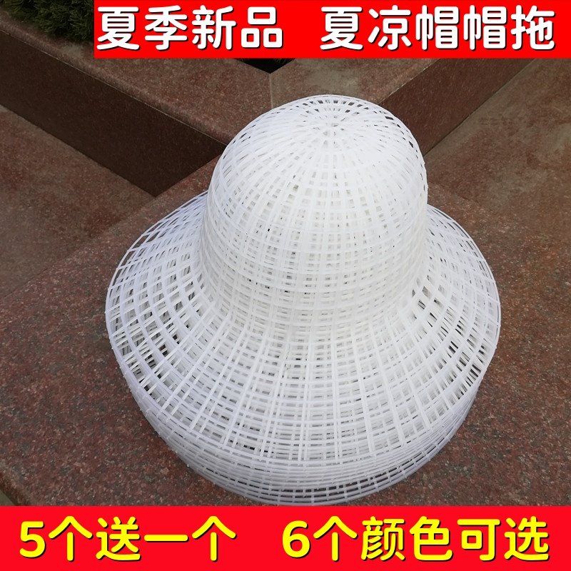 夏季凉帽塑料网格帽撑手工