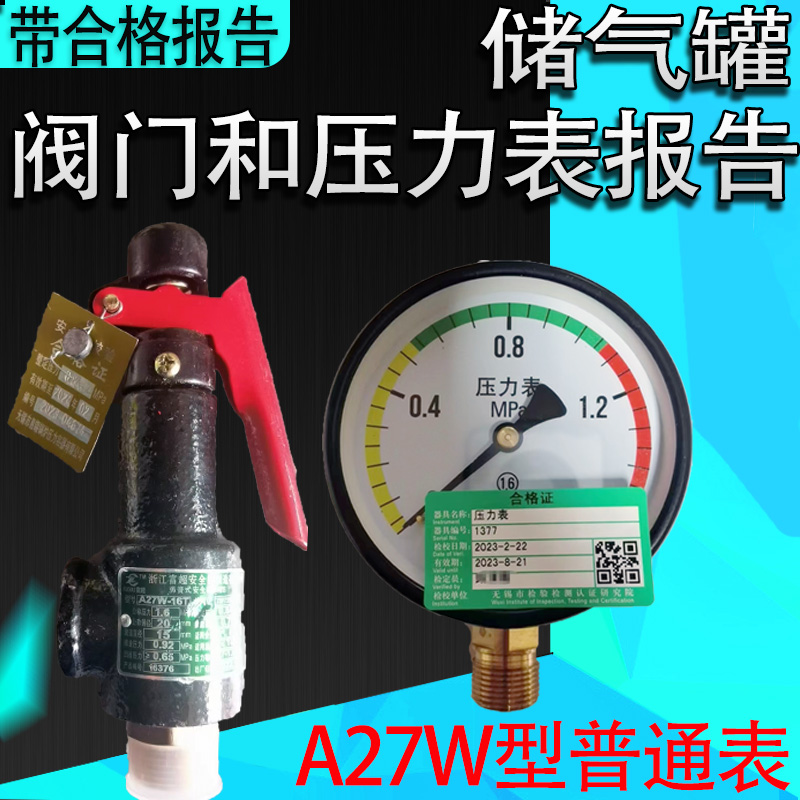 储气罐空压机安全阀压力表实物及检测报告整套急速发工作日1-2天