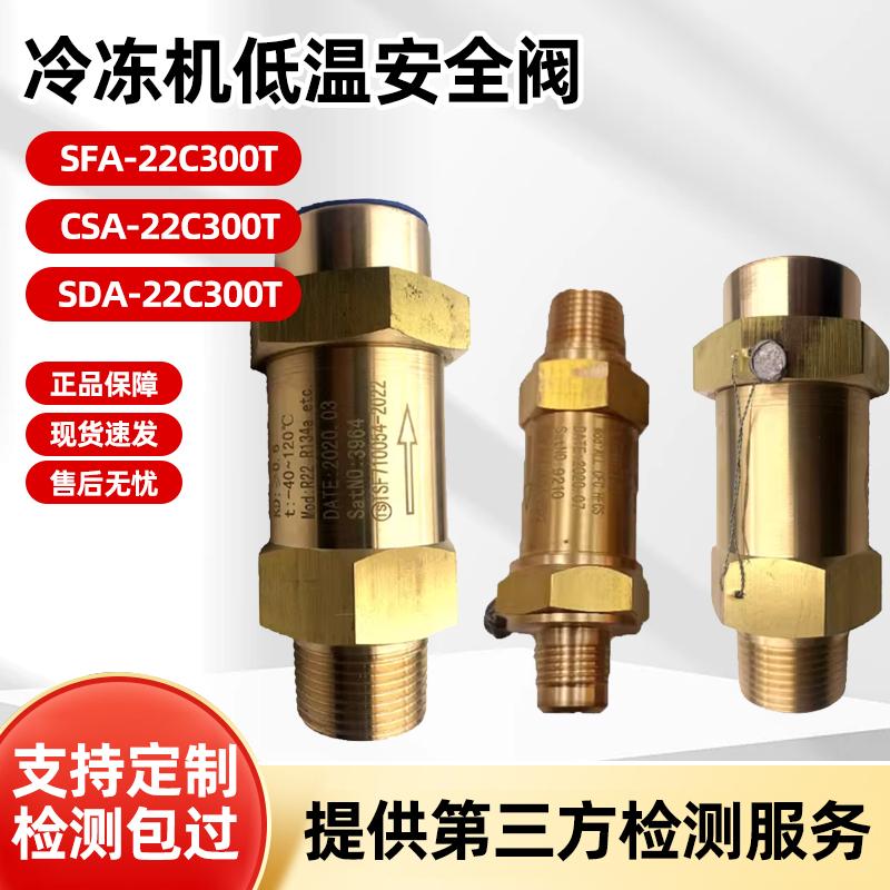 克罗斯冷冻安全阀R22冷媒专用