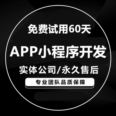 微信小程序开发定制公众号商城模板制作外卖跑腿点餐软件app源码