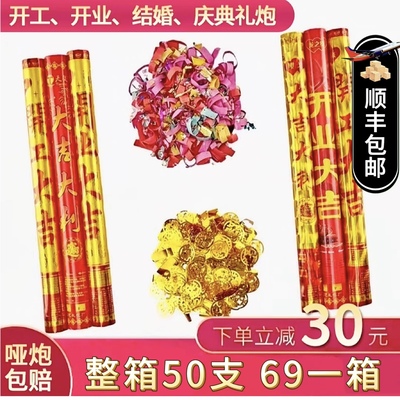 开工开业礼炮结婚大吉大利