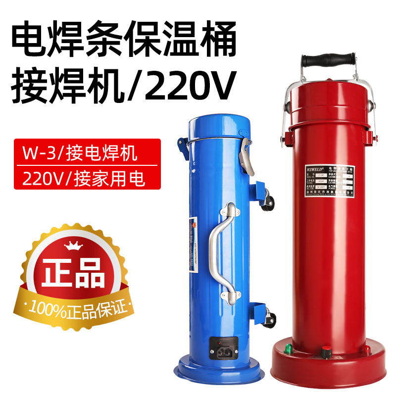 电焊条保温桶手提立卧焊接保温筒加热防潮容量5公斤w-3焊机烘干桶