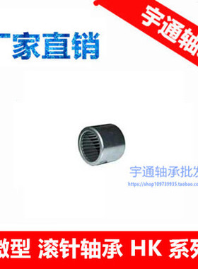 单向滚针轴承HF0306/0406/0612/0812/1012/1216/1616/1816/2016