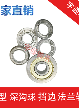 带挡边法兰轴承F634ZZ F635ZZ F636ZZ F63800ZZ  FR8ZZ FR6ZZ 2RS
