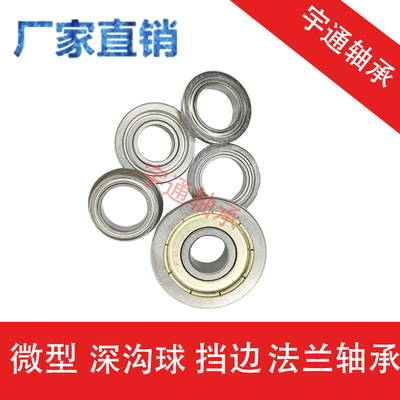 带挡边法兰轴承F634ZZ F635ZZ F636ZZ F63800ZZ  FR8ZZ FR6ZZ 2RS