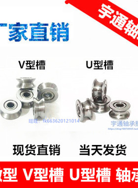 微型U槽 V槽轴承内径 3mm 4mm 外径 10 12 13 mm  过线滑轮轴承