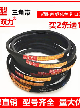 双力A型三角皮带A600 610 620 630 640 650 660 680 686Li 传送带