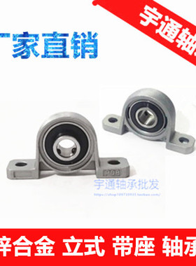 【现货】锌合金带座轴承KP001 内径12mm 立式轴承座P001+轴承K001