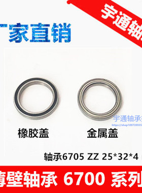 超薄型轴承 6700 6701 6702 6703 6704 6705 6706 RS -2RS 橡胶盖