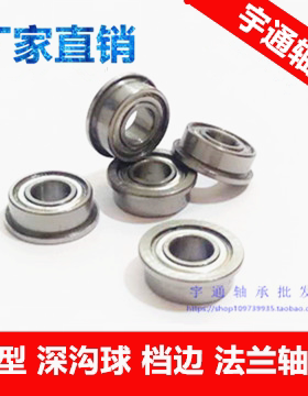 微型带挡边法兰轴承F682 F683 F684 F685  F686 F687 F688 F689ZZ