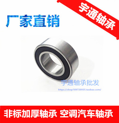 汽车空调压缩机轴承35*55*20