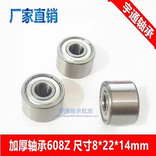 加厚轴承608/148*22*14mm408Z
