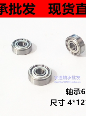 微型高速轴承 604ZZ R1240ZZ 80014  4*12*4 内径4外径12厚4mm