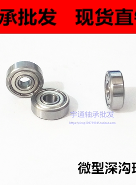 微型深沟球轴承R-930ZZ 电机轴承 603 ZZ 尺寸 3*9*5 mm小轴承