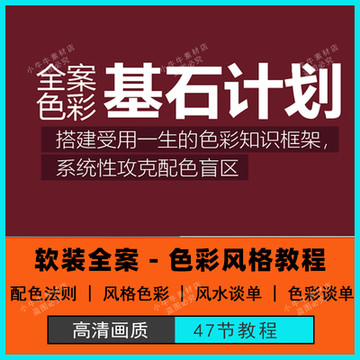 室内软装全案色彩配色法则中古宋氏美式风格搭配逻辑色卡谈单教程