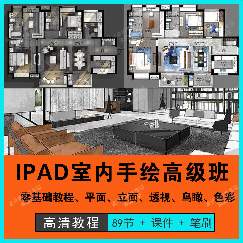 沐风IPAD室内手绘procreate平面立面透视零基础入门到精通送笔刷