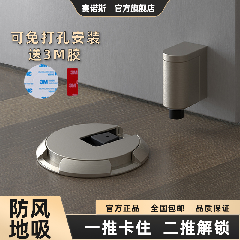 赛诺斯门吸防风地吸门碰门挡器