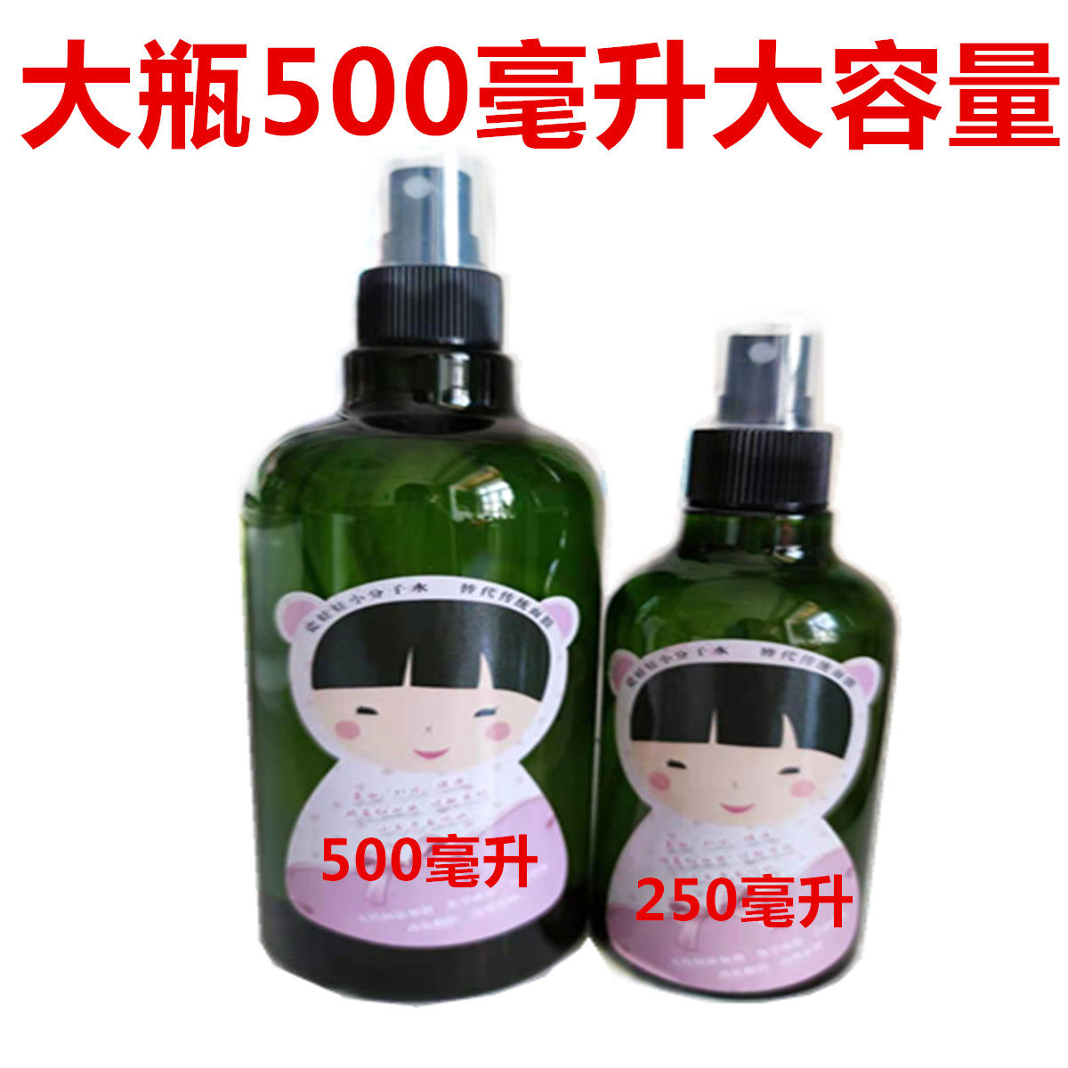 500ml瓷娃娃小分子水补水喷雾爽肤保湿易吸收美容院水疗专用水