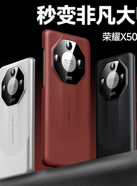 轻奢素皮秒变非凡大师适用荣耀X50 pro手机壳荣耀magic6 pro手机壳荣耀x50 GT硬壳荣耀100保护壳贴皮浮雕男女