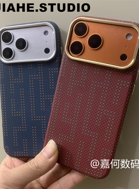 仿碳纤维纹凯夫拉纹迷宫格子适用iPhone17promax手机壳磁吸苹果16proMax硬壳15promax保护壳14promax轻奢1312