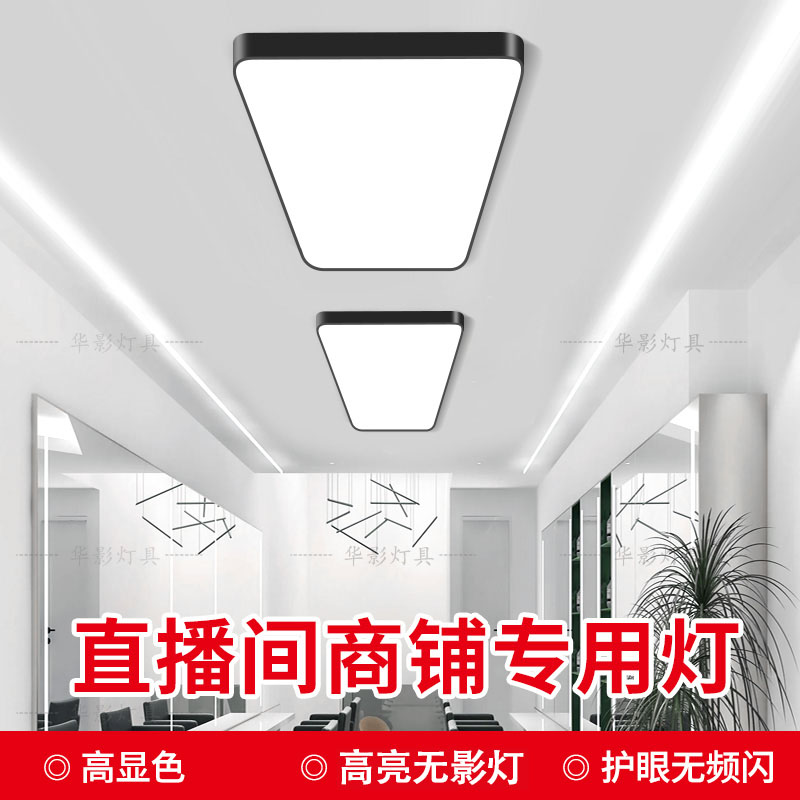 无影灯直播间专用顶灯理发店超亮发廊商铺服装店美容美发店吸顶灯