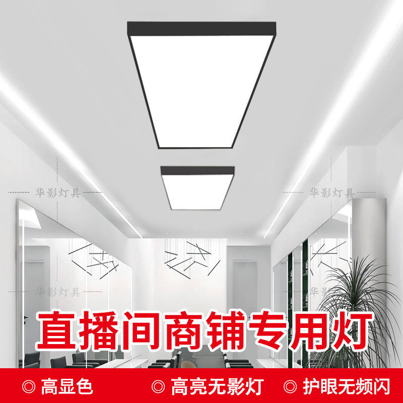 直播间顶灯专用灯无影灯超亮理发店展厅服装店吸顶灯店铺商用吊灯