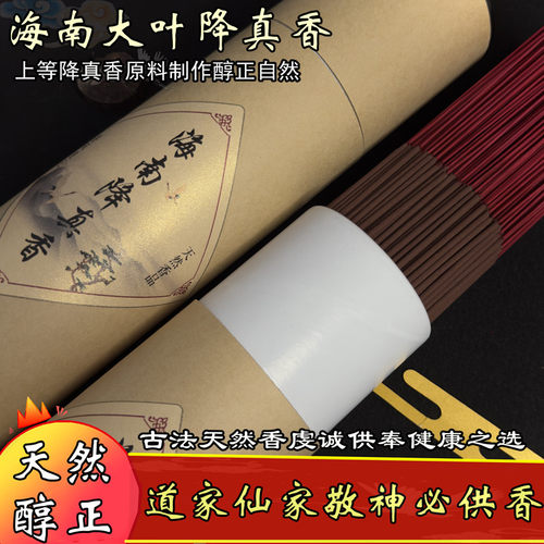 天然降真香家用竹签香室内供奉香