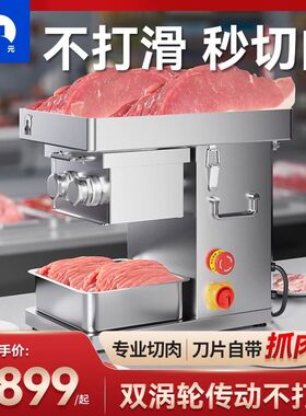 商用切肉机小旋风双涡轮新款鲜肉切片机肉片肉丝机肉铺用