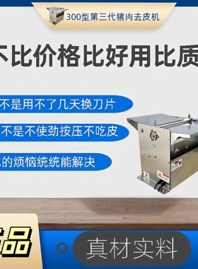 猪肉去皮机扒皮机蹬皮机剥皮机豪华款不锈钢商用小型耐用抗造铜电