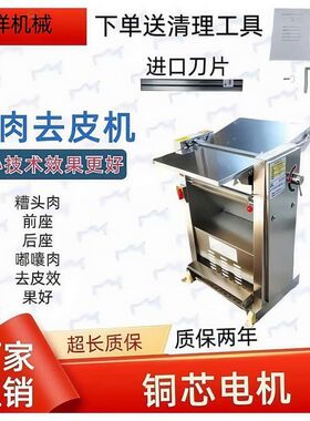 猪肉去皮机台式猪肉扒皮机猪肉剥皮机蹬皮机小型台式去皮机去猪皮