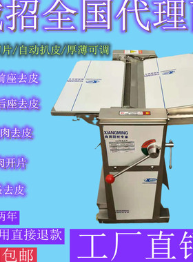 猪肉去皮机扒皮机蹬皮机剥皮机去猪皮机全自动不锈钢去猪皮机商用