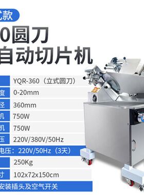 360全自动切片机QYR-360商用火锅店羊肉卷刨肉机