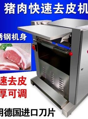 全自动猪肉去皮机槽头肉扒皮机五花肉去皮剥猪皮机猪肉扒皮机商用