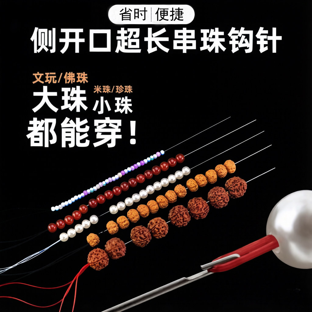 开口针手工穿珠针串珠子穿线针超针