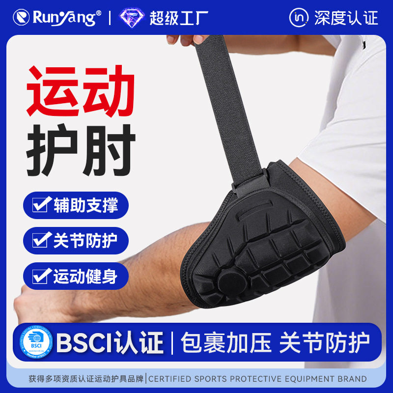 运动护肘棒球垒球防撞辅助支撑护臂轻量化击球用EVA轻量化护肘