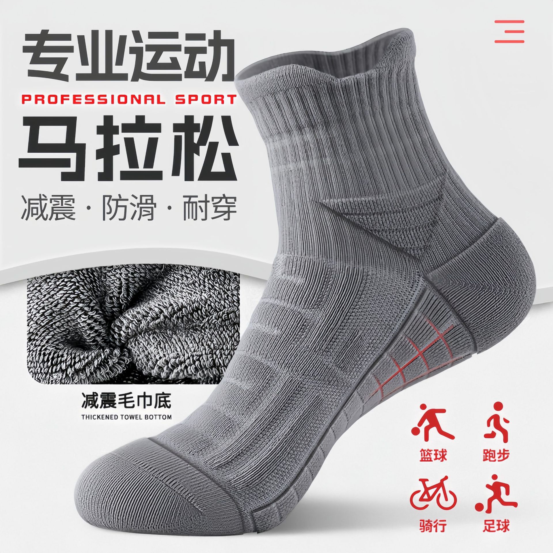 专业运动袜子男款马拉松跑步中筒袜毛巾底防滑减震羽毛球篮球大码图片