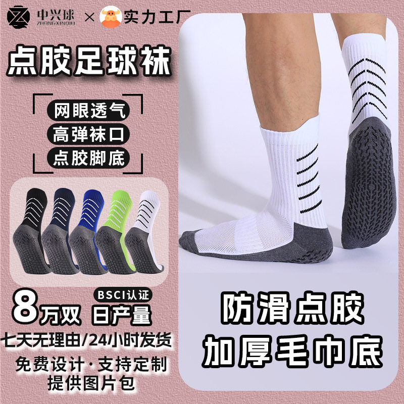 专业长筒训练防滑袜子男中筒成人毛巾底运动袜比赛加厚点胶足球袜
