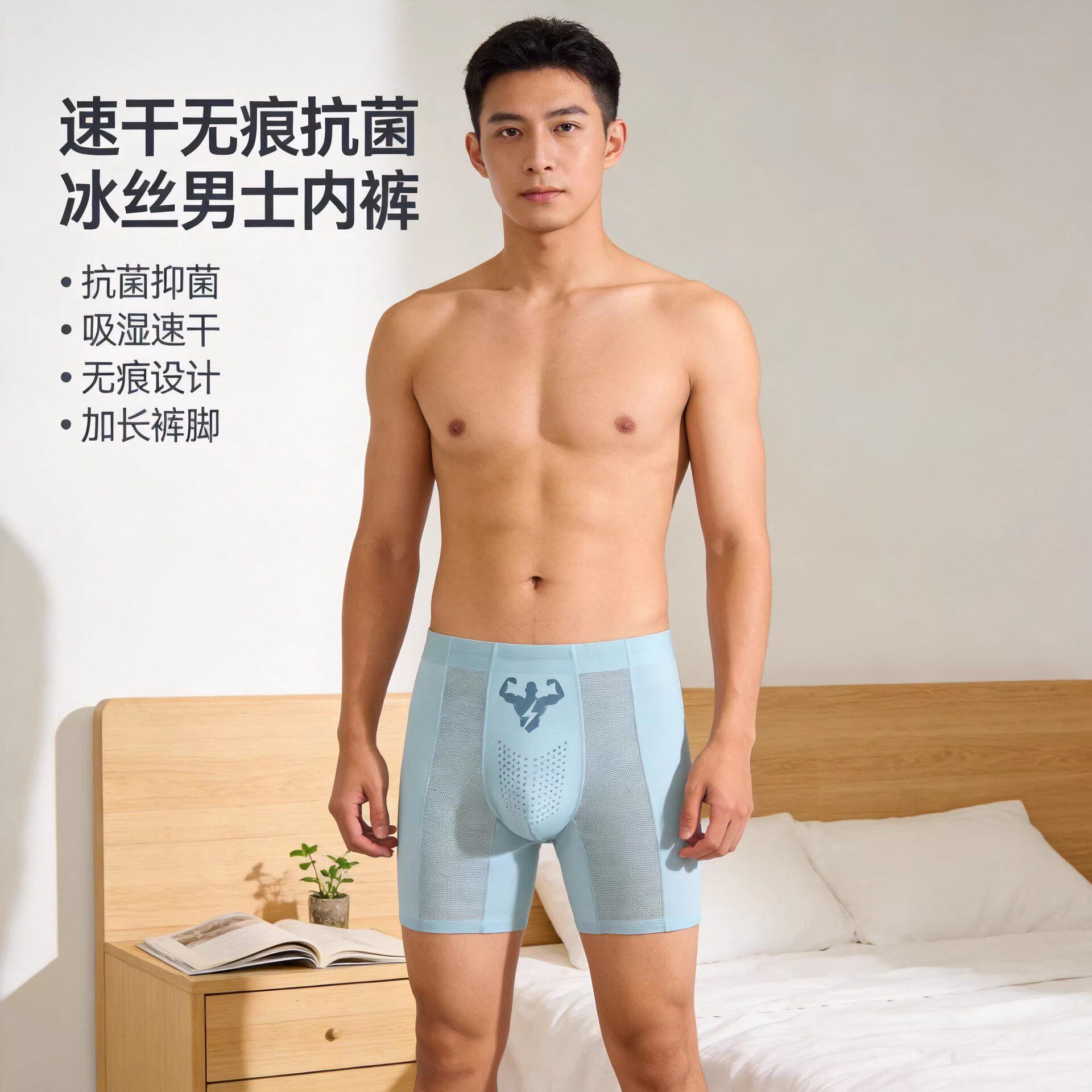 速干无痕抗菌冰丝男士内裤网孔高端大码薄款透气负离子平角内裤
