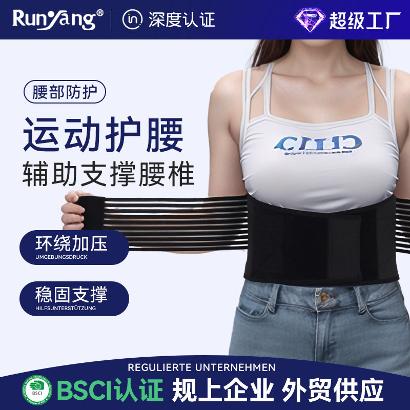 绑带加压运动护腰带篮球弹力薄舒适透气健身深蹲腰部辅助支撑护具
